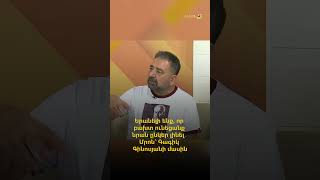 Երանելի ենք, որ բախտ ունեցանք նրան ընկեր լինել․ Մրոն՝ Գագիկ Գինոսյանի մասին