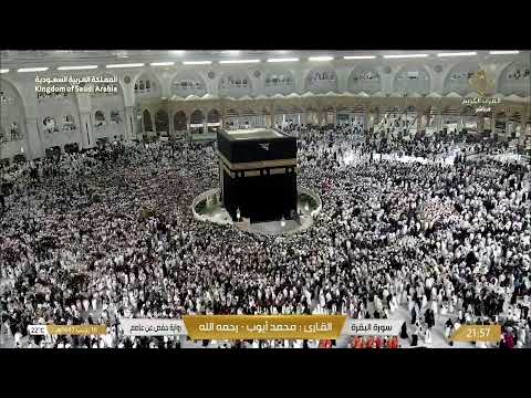 🔴Live Makkah Today | بث مباشر | قناة القرآن الكريم Makkah Live TV