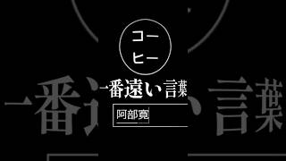 まったく関係ない言葉って意外に難しい / 遊んだゲーム記録