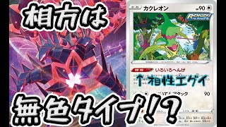 ムゲンダイナVmaxにカクレオン入ってるけど！？！？【ポケカ対戦】
