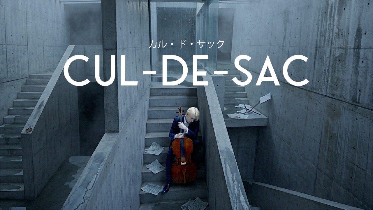 Atsushi Hashimoto｜Cul-de-sac（カル・ド・サック）