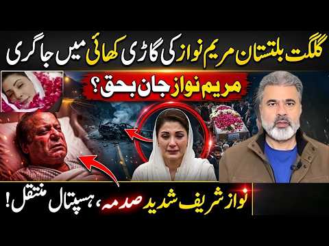 Maryam Nawaz News Today: What Really Happened in Gilgit-Baltistan? Full Details Imran Riaz Khan News