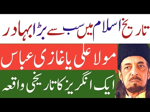 Aik Angraiz ka Waqia l Allama Zameer Akhtar Naqvi