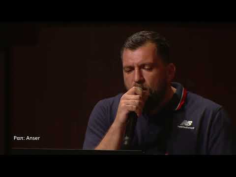 Anser - Η αγάπη περιμένει (The Lullaby Project)