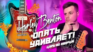 Video thumbnail for Harley Benton опять удивляет | JA-60SB Vintage Series ОБЗОР! by Слава Домашний Обзор Гитар