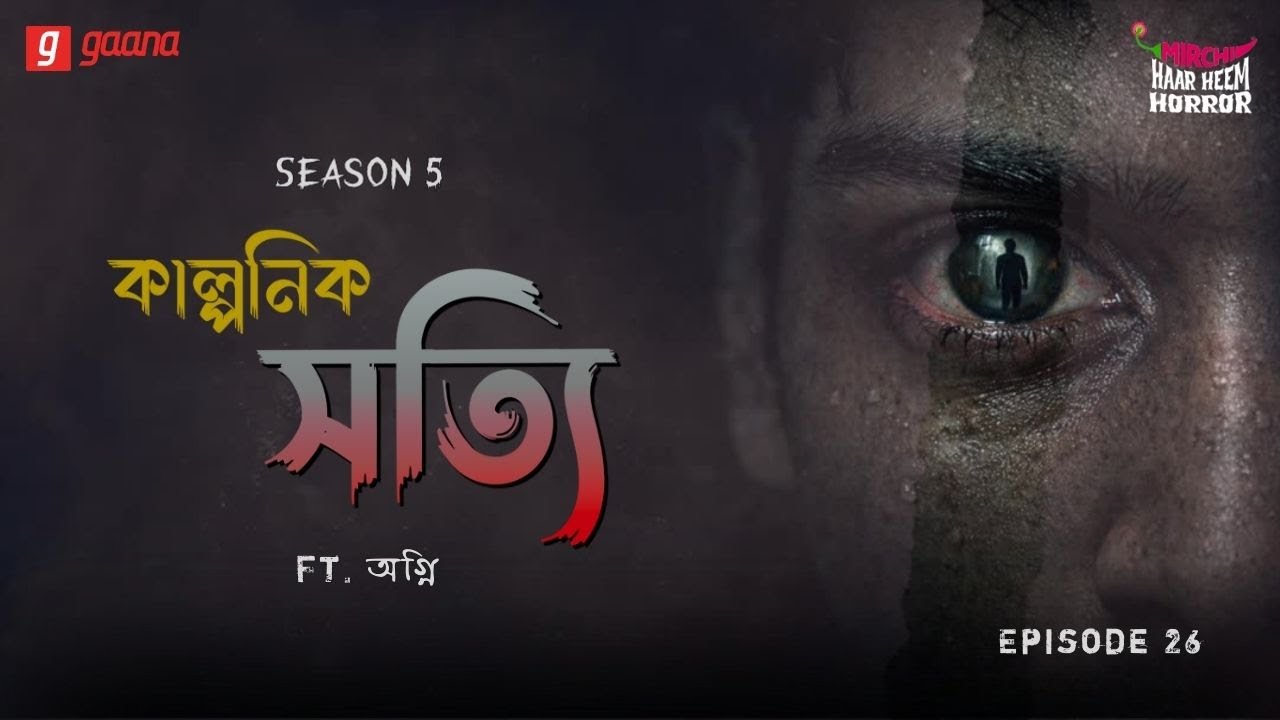 Haar Heem Horror | Season 5 | Kalponik Sotti | EP 26 | Bangla Horror Story | Mirchi Bangla