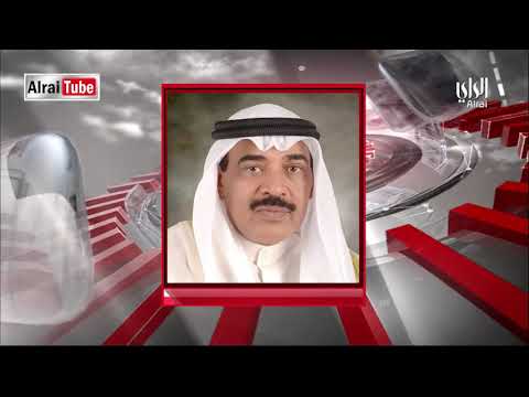 نشرة أخبار الراي 2020 08 05 تقديم احمد العنزي