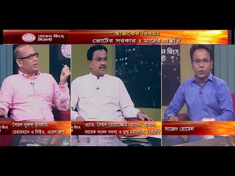একুশের রাত ০৫ সেপ্টেম্বর ২০১৮(আলোচক: এ্যাড. সৈয়দ মোয়াজ্জেম হোসেন আলাল সাবেক সংসদ সদস্য ও যুগ্ম মহাসচিব, বিএনপি  , সৈয়দ নুরুল ইসলাম চেয়ারম্যান ও সিইও, ওয়েল গ্রুপ)