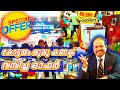 കോട്ടയം ലുലു കണക്ട് വമ്പിച്ച ഓഫർ Lulu Offers