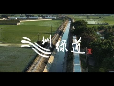 水圳綠道簡介