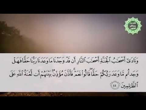 Surah Al-Araf ayat 44-53