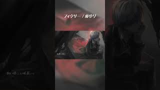 【歌ってみた】フィクサー / covered by 七瀬タク　#Shorts