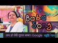 गूगल स्तुति : गूगल की महिमा पर विशेष हिंदी कविता। Google Baba