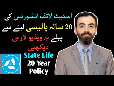 State Life Insurance Policy 20 Years In Urdu | State Life Insurance 2023 | State Life Insurance