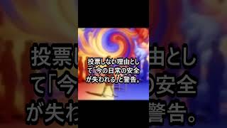 うじきつよしの衆院選呼びかけ#衆院選 #うじきつよし #投票 #政治 #SNS #ニュース #ニュース速報 #速報 #最新ニュース #話題 #政治ニュース