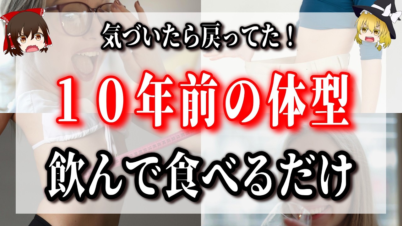 一番魅力的だったあの頃の自分に、あっさりと戻る方法【ゆっくり解説】