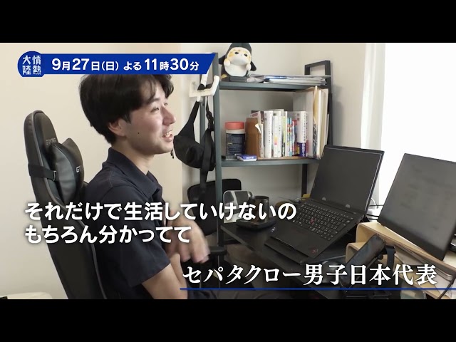 情熱大陸【セパタクロー男子日本代表▽“空中の格闘技”アジア大会金メダルへ】🈑