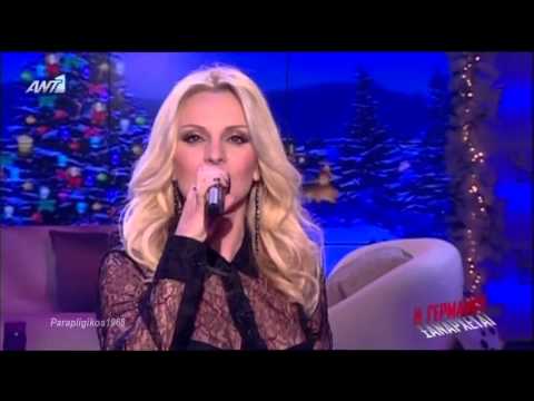 Πέγκυ Ζήνα Special Live (Η Γερμανού Ξανάρχεται) {27/12/2013}