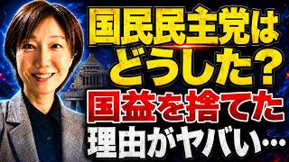 【近藤倫子】国民民主党の裏切り？外交より政局を優先したヤバすぎる決断！
