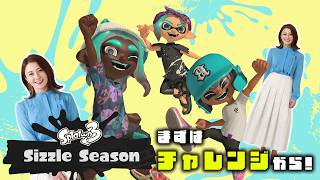 新シーズン開幕！！またチャレンジからこつこつ。【スプラ3】