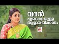 വരൻ എങ്ങനെയുള്ള ആളായിരിക്കണം Kalyani Nair Malaya