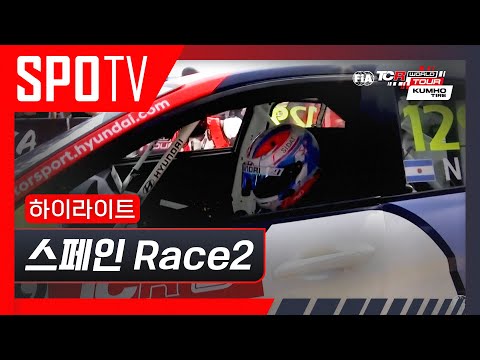 [TCR] 스페인 Race 2 하이라이트 #SPOTV