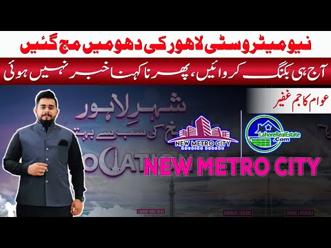HURRY! New Metro City Lahore Plots Selling Fast (Book Yours Now – Limited Inventory)