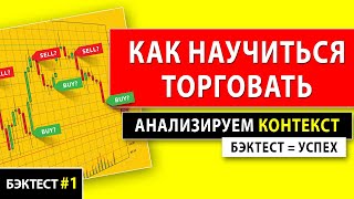 Трейдинг обучение | Как научиться торговать thumbnail
