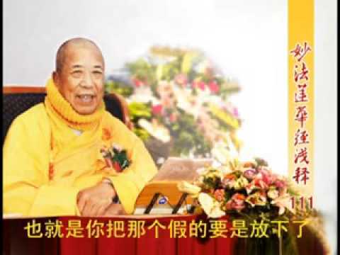 妙法蓮華經淺釋 111 見寶塔品第十一 宣化上人