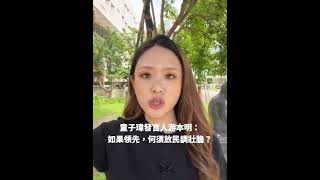 (影)回應藍營民調 童子瑋發言人:如果真的領先 何須放民調壯膽?