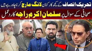 عمران خان کی منظوری کے بغیر کچھ نہیں ہوگا: سلمان اکرم راجہ