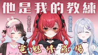 因為電魅Sumi對たかやスペシャル教練毫不掩飾的誇誇而感到危機的Tsuna，但Hinano跟教練的羈絆好像也不淺？【VSPO中文精華】#猫汰つな #橘ひなの #花芽すみれ #銀城サイネ #白波らむね