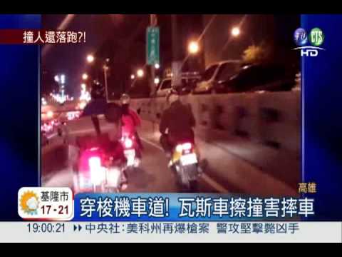 瓦斯桶擦撞害摔車 送貨車肇逃?