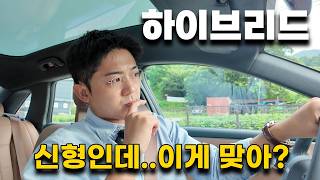  신형 그랜저는 무조건 하이브리드? 직접 타보고 느낀점 유튜브 썸네일