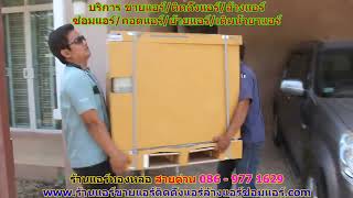 #ร้านแอร์ทองหล่อ สายด่วน 086   977 1629 #ร้านแอร์บ้านทองหล่อ #ร้านแอร์ทองหล่อ สายด่วน 086   977 1629 #ร้านแอร์บ้านทองหล่อ