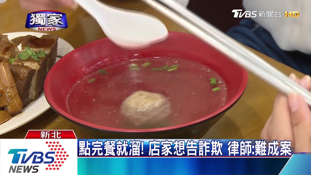 點完餐就溜!店家想告詐欺 律師:難成案