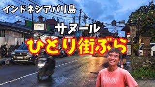 【2026-04-27】バリ島サヌールよりひとり街ぶら配信！