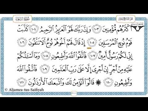 Juz 19 Tilawat al-Quran al-kareem (al-Hadr)