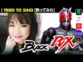 Kamen Rider Black RX OP Cover 仮面ライダーBLACK RX カバー フル歌詞付き Lyrics Transla