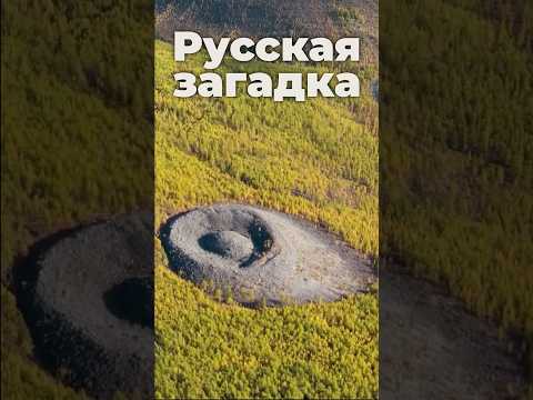 Загадка Сибири #россия #сибирь #байкал