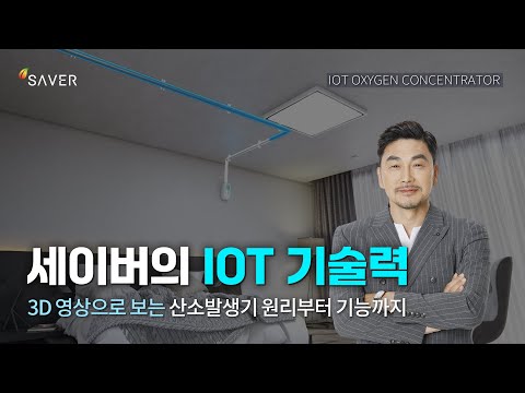 Commercial IoT Oxygen Supply System