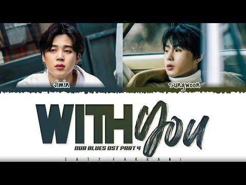 지민 (JIMIN) X 하성운 (HA SUNG WOON) - With You (1 HOUR LOOP) Lyrics | 1시간 가사