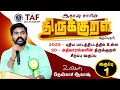 TNPSC புதிய பாடத்திட்டத்தின் படி 20 அதிகா�
