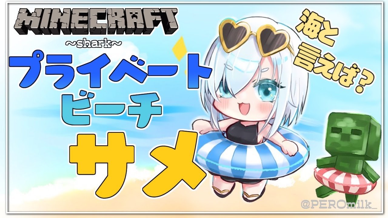 #88【Minecraft 】鮫サメ鮫 ~shark~ season2【アルス・アルマル/にじさんじ】