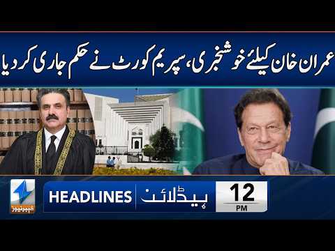 BIG Good News For Imran Khan | Headlines 12 PM | 12 Feb 2026 | Khyber News | KA1W