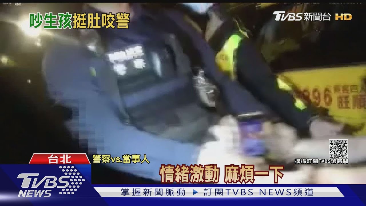 9個月孕婦跟男友大吵 警調停反遭嗆還被咬