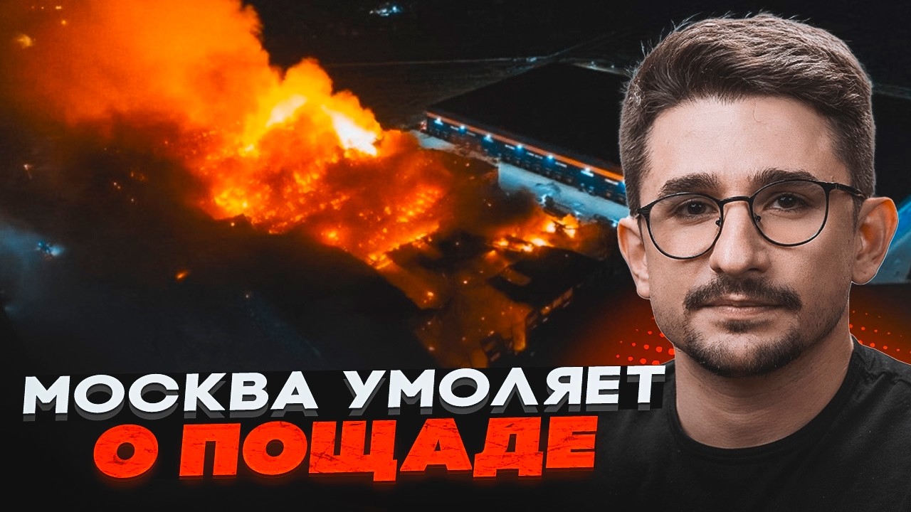 ⚡️8 ХВИЛИН ТОМУ: Москва ПІД УДАРОМ! НАКІ: Стовби диму видно за 300км! Путін СХО?