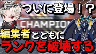 【APEX】ついに、Coulson chの専属編集者が登場！専属編集者とともにランクに行った結果
