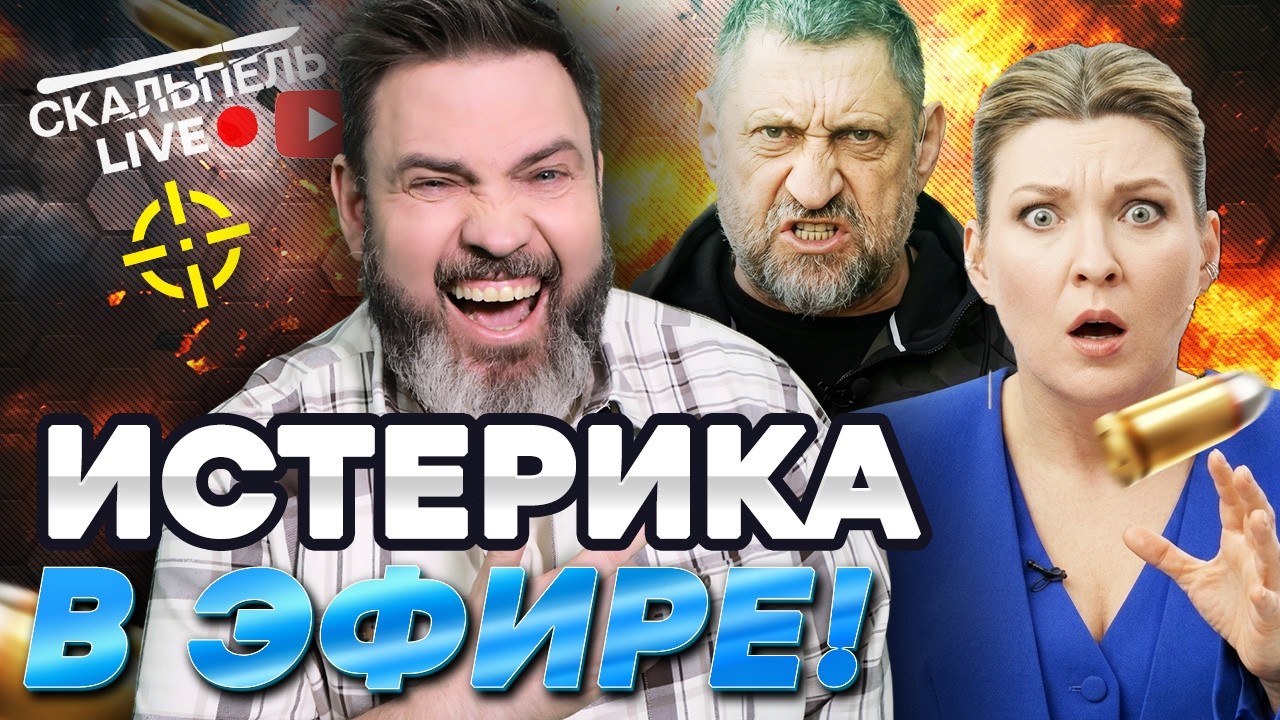 СЛАДКОВ накинулся на СКАБЕЕВУ! Угрозы РФ не РАБОТАЮТ! Пропагандисты в ПАНИКЕ