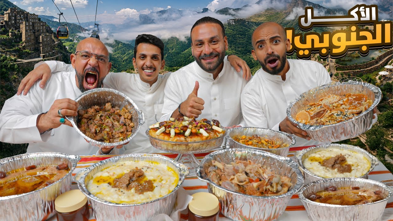 تحدي الاكل الجنوبي مع اسامة داود و رائد سليم 🇸🇦